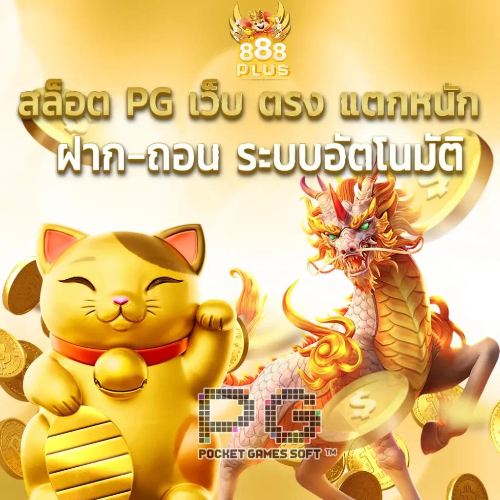 member pg168 เว็บตรง สล็อต ฝากถอนออโต้ ไม่ผ่านเอเย่นต์ 2026