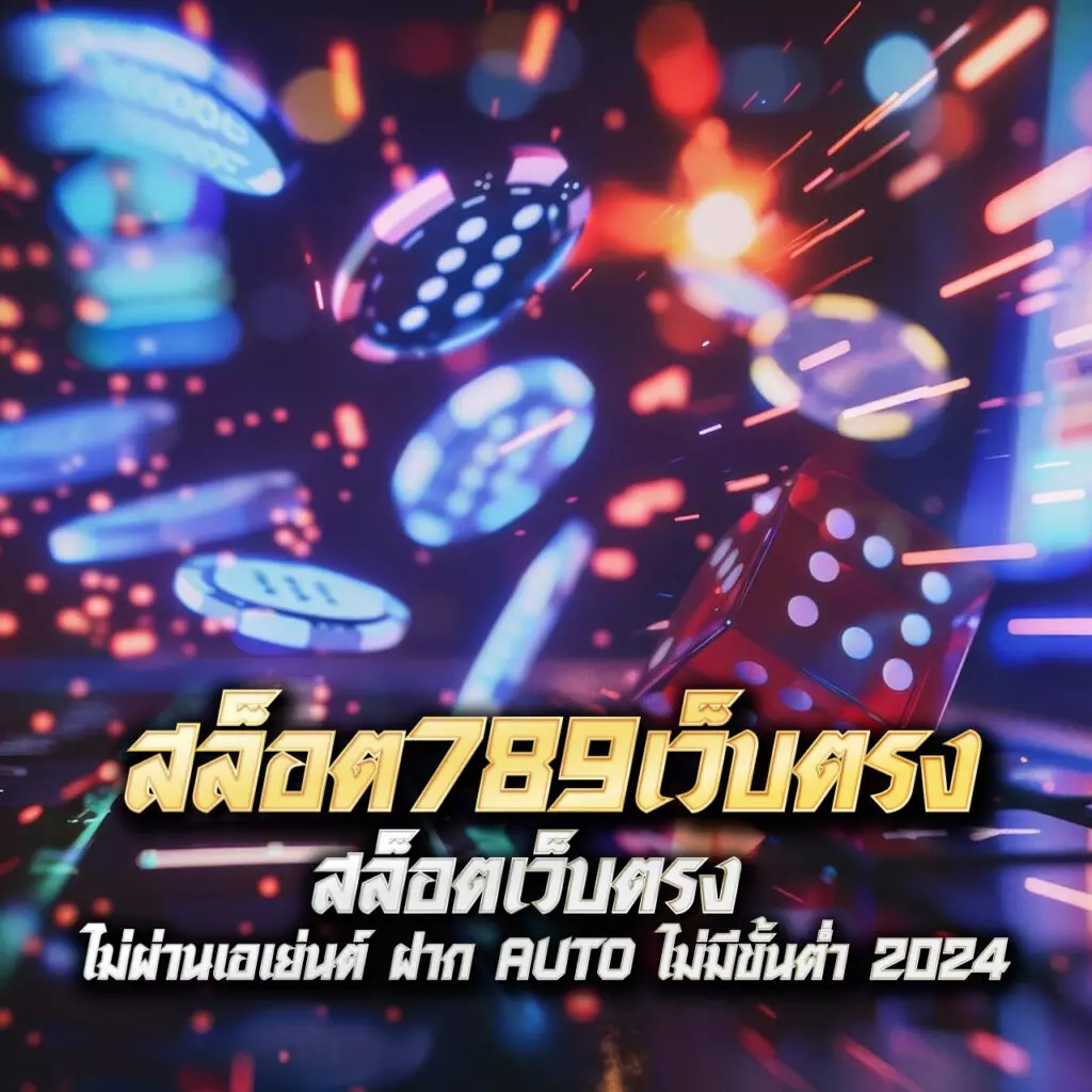 p6 เว็บตรง สล็อต ฝากถอนออโต้ ไม่ผ่านเอเย่นต์ 2026