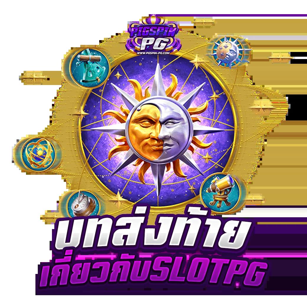 pg33 สล็อต เว็บตรง ฝากถอนออโต้ ไม่ผ่านเอเย่นต์ 2026