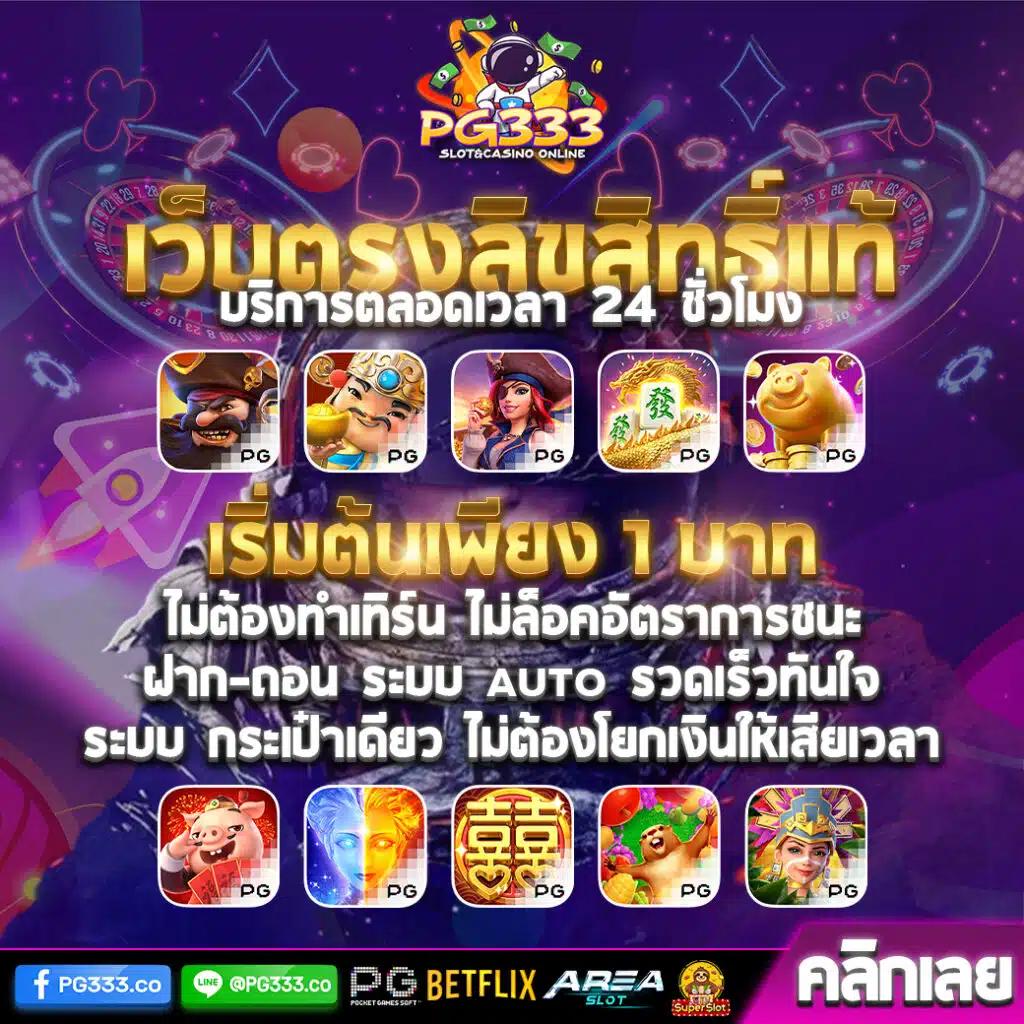 pgbetflik เว็บตรง สล็อต ฝากถอนออโต้ ไม่ผ่านเอเย่นต์ 2026