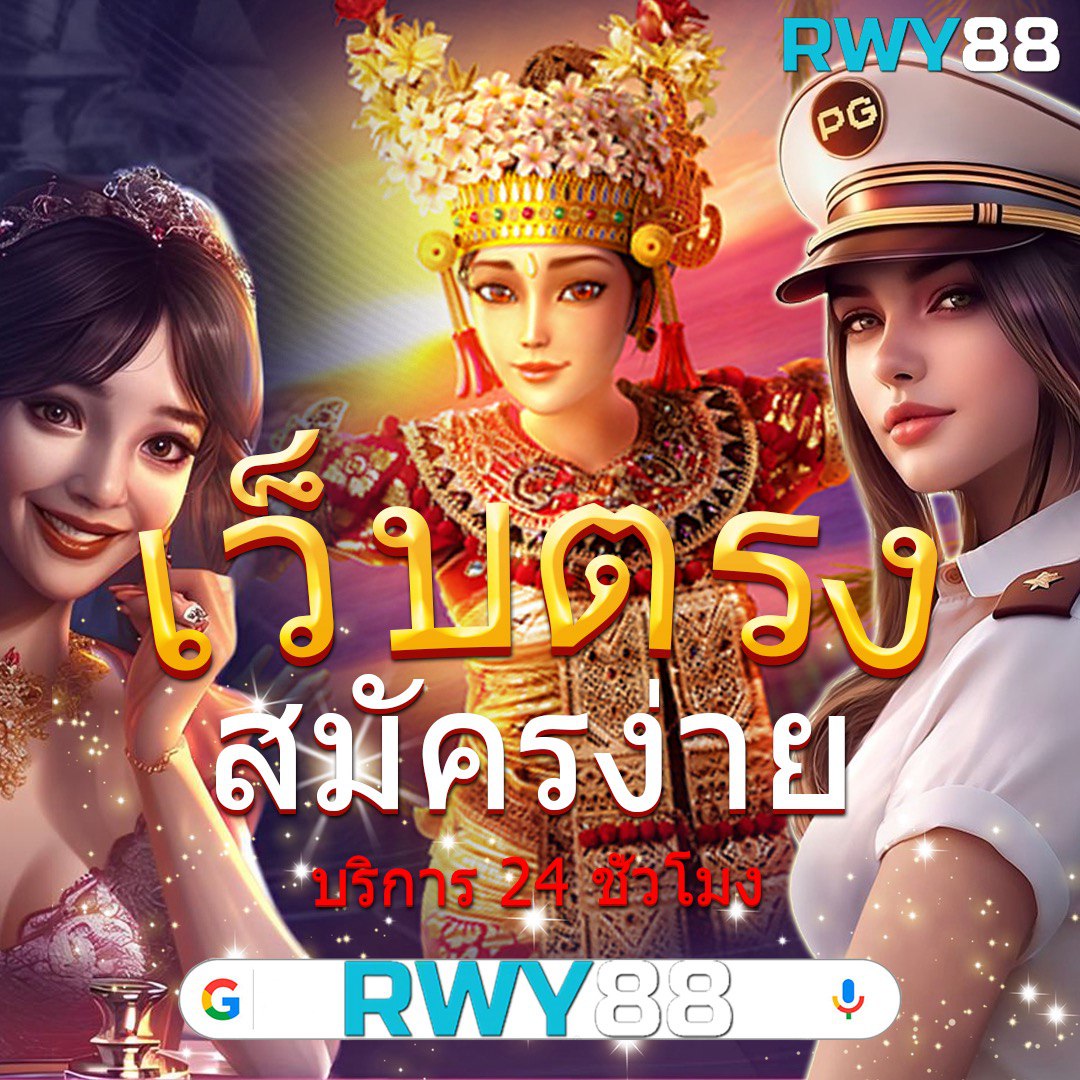 pglucky88 เว็บตรง สล็อต ฝากถอนออโต้ ไม่ผ่านเอเย่นต์ 2026