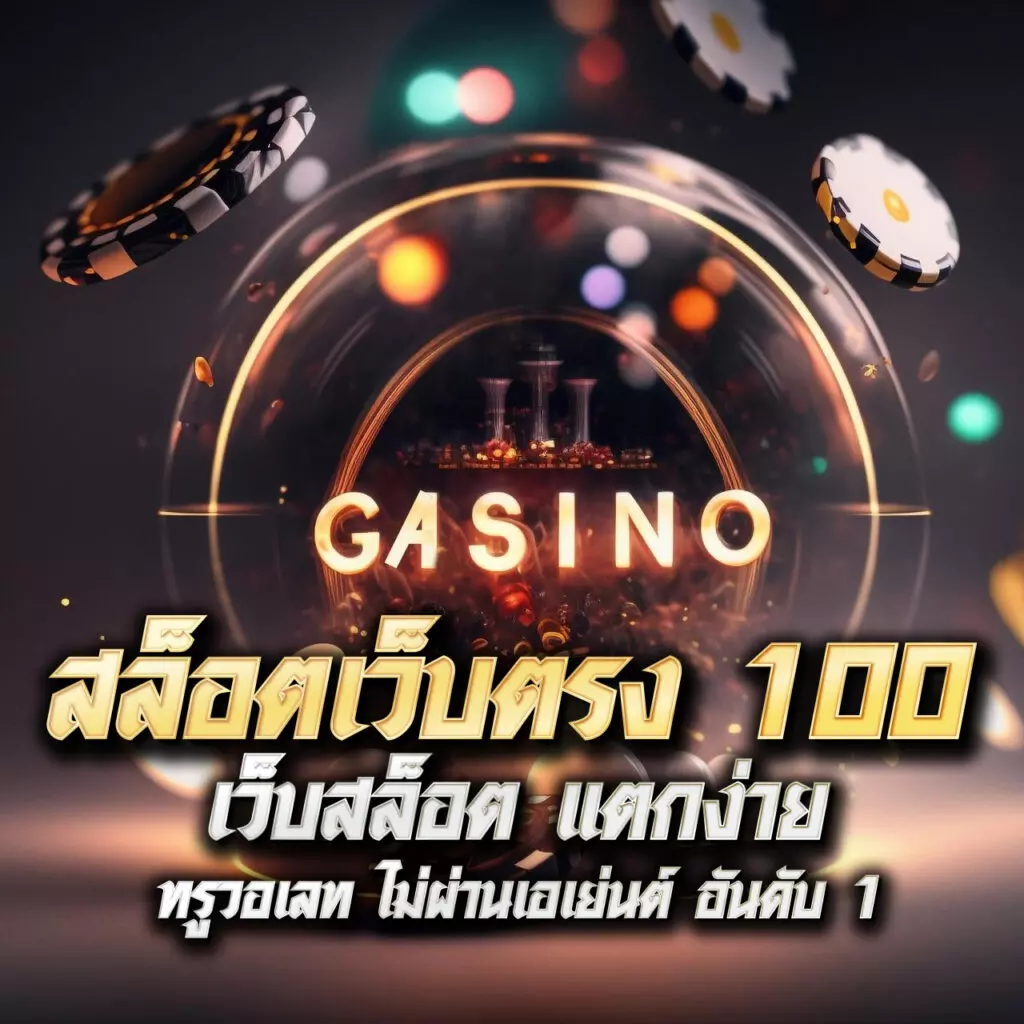 pigusso168 เว็บตรง สล็อต ฝากถอนออโต้ ไม่ผ่านเอเย่นต์ 2026