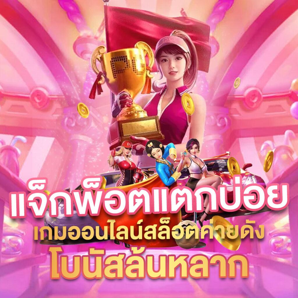 sands999 เว็บตรง สล็อต ฝากถอนออโต้ ไม่ผ่านเอเย่นต์ 2026