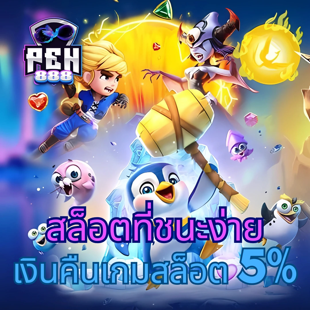 siam66 เว็บตรง ฝากถอนออโต้ สล็อต ฝากถอนออโต้ไม่ผ่านเอเย่นต์ 2026