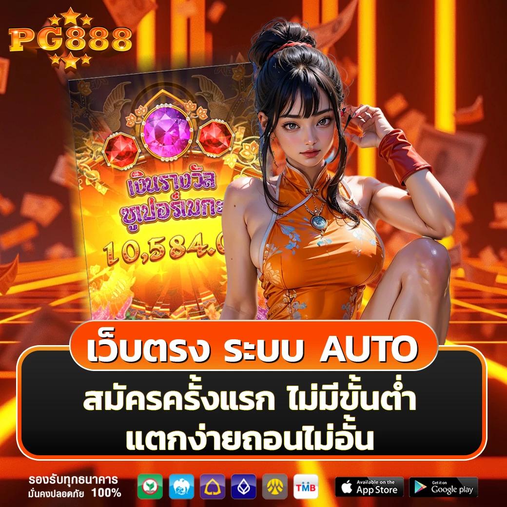 win888 เว็บตรง สล็อต ฝากถอนออโต้ ไม่ผ่านเอเย่นต์ 2026