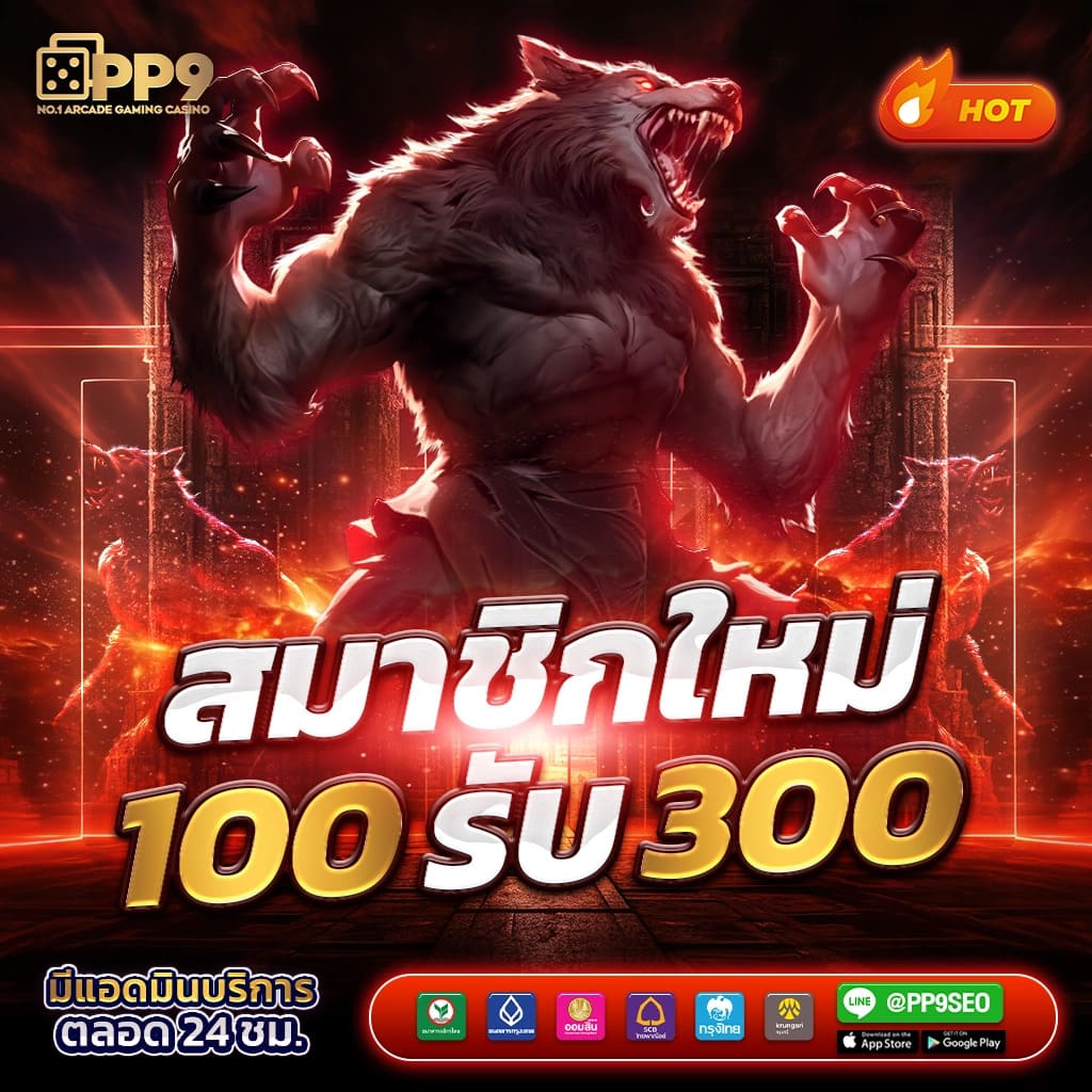 ดู365bet เว็บตรง สล็อต ฝากถอนออโต้ ไม่ผ่านเอเย่นต์ 2026
