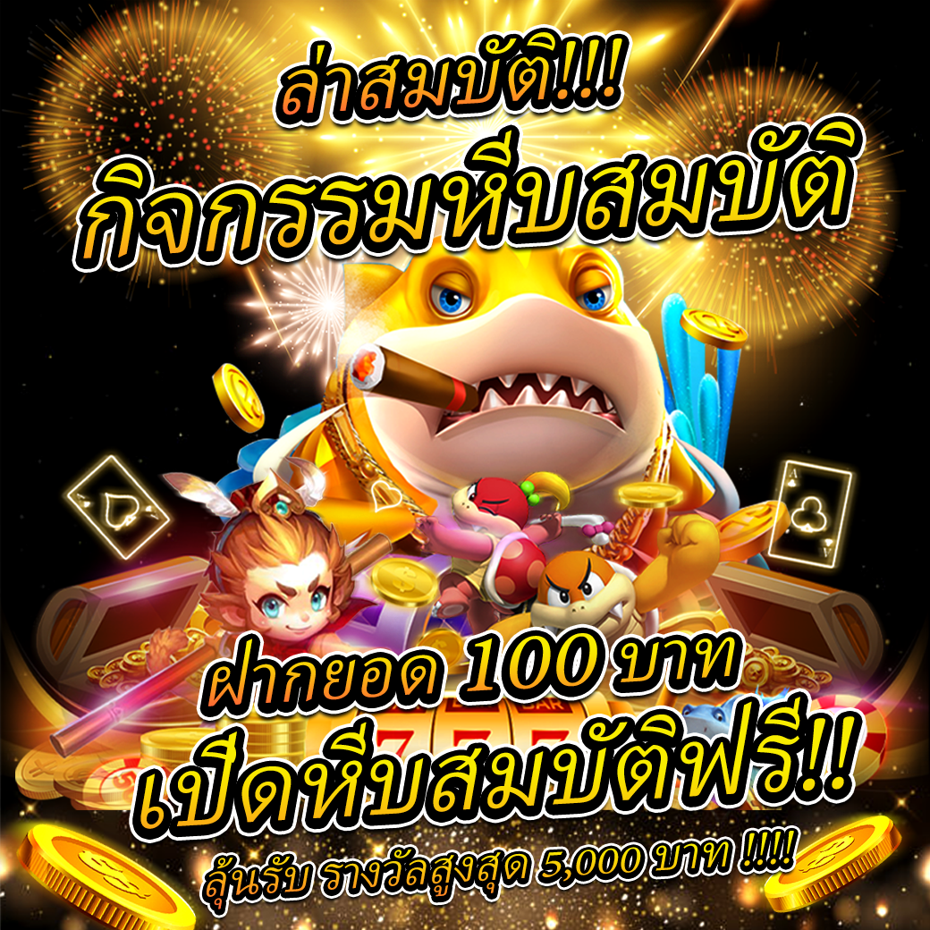 ทดลองเล่นสล็อตฟรี ไม่ สะดุด เว็บตรง สล็อต ฝากถอนออโต้ 2026