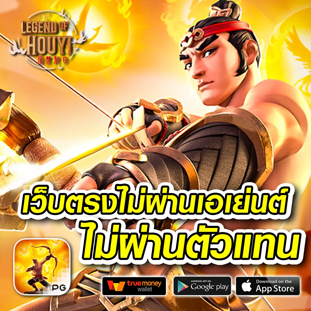ลาวออกอะไรวันนี้ เว็บตรง สล็อต ฝากถอนออโต้ ไม่ผ่านเอเย่นต์ 2026