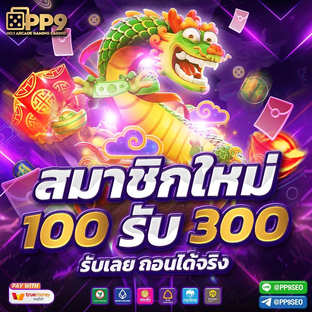 หวยธกส เว็บตรง สล็อต ฝากถอนออโต้ ไม่ผ่านเอเย่นต์ 2026