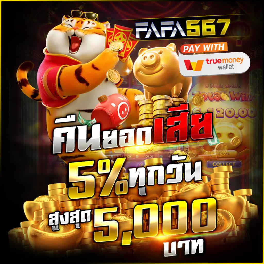เครดิตฟรี 50 ยืนยันเบอร์ เว็บตรง สล็อต ฝากถอนออโต้ ไม่ผ่านเอเย่นต์ 2026