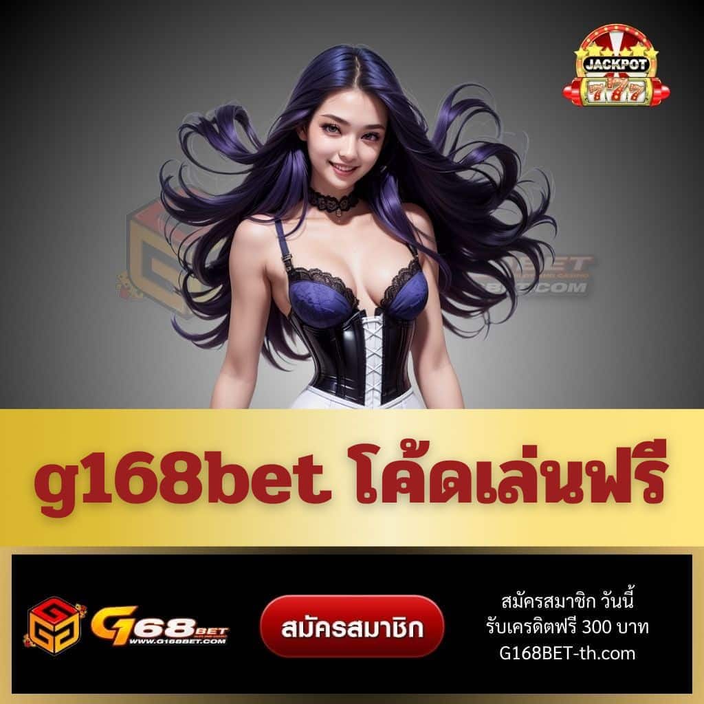 แจกโค้ดเครดิตฟรี สล็อต ล่าสุด เว็บตรง ฝากถอนออโต้ สล็อต
